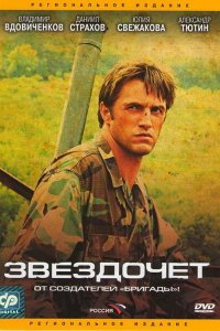 Звездо-чет