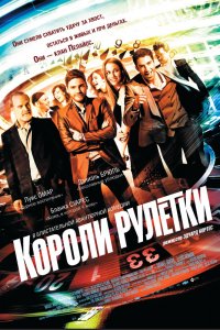 Короли-Рулетки