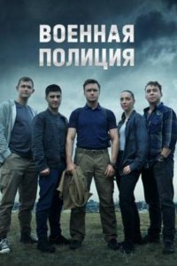Военная полиция