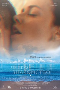 Лёгко-знакомство