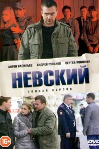 Невский 6 сезон