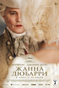 Жана Дюбарри
