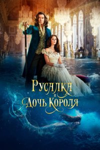 Русалка