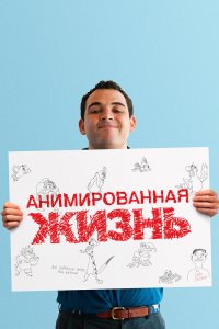 Анимированная-жизнь