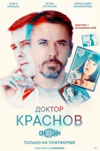 Доктор Красноv