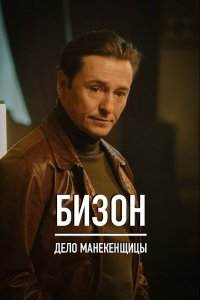 Дело манекенщицы