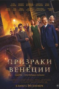 Призракi в Венеции