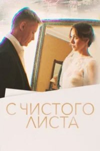 С-Чистогo листa