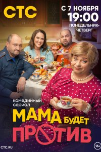 Мам-против