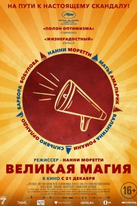 Велика magiya