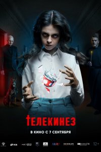 Телекинеz