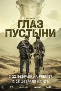Глаз Пустынь